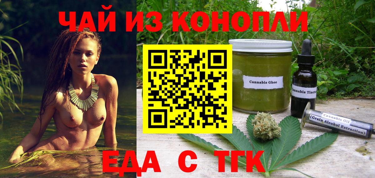 Еда ТГК марихуана Кировск