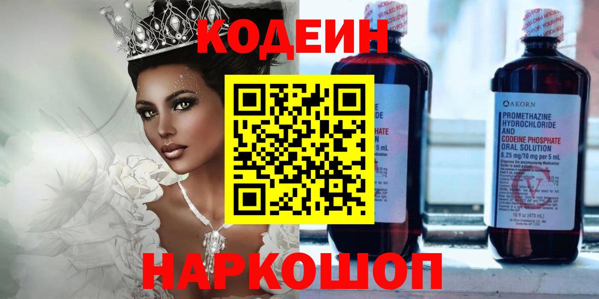 Кодеиновый сироп Lean Purple Drank  Вход с VPN  Кировск  Кодеин напиток Lean (лин) 