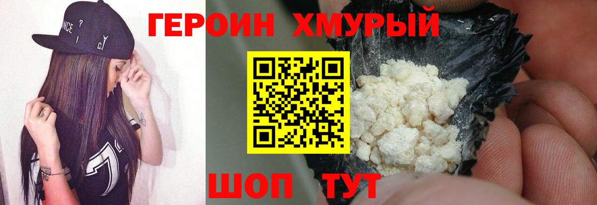 Героин хмурый Кировск