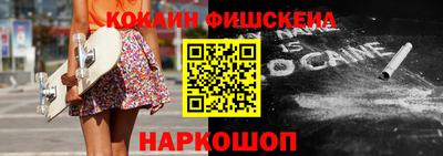 кокаин Кинель