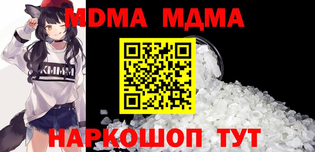 MDMA crystal  Вход с VPN  МДМА  MDMA crystal  Кировск 