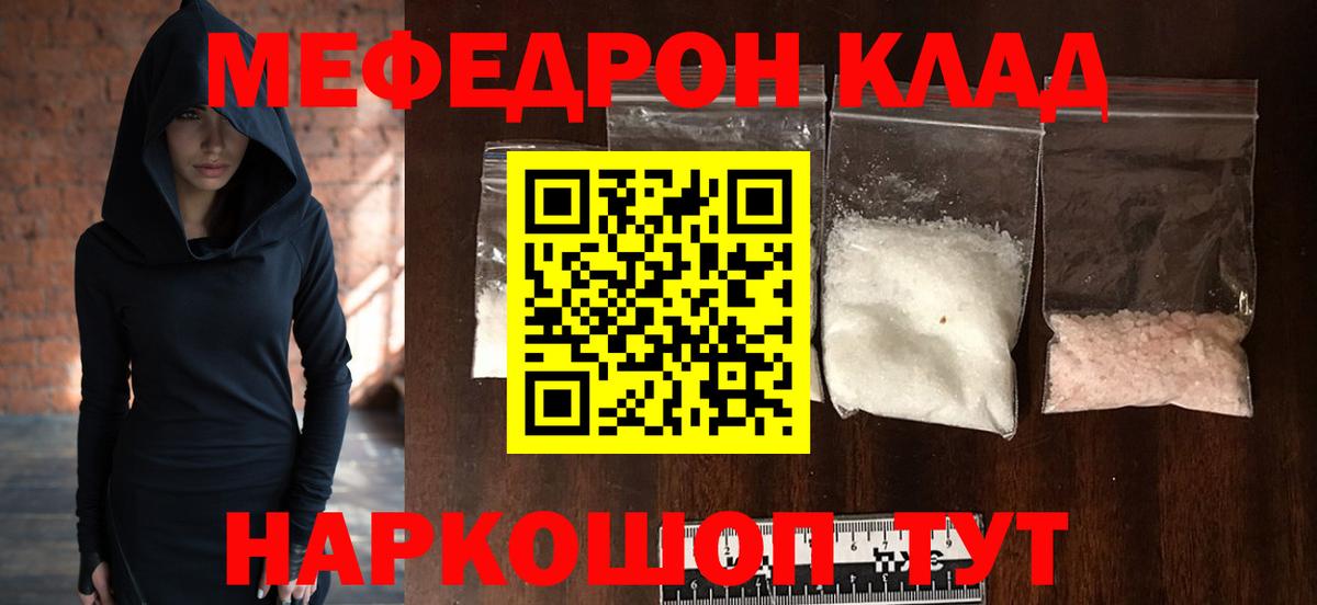 Мефедрон  Кировск