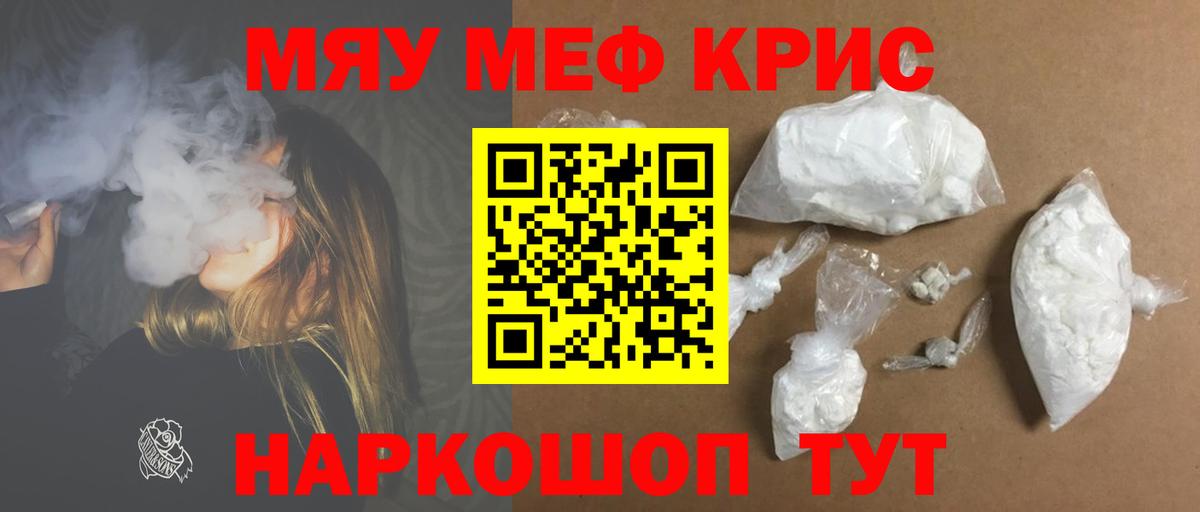 МЕФ  купить закладку  МЕФ 4 MMC  Вход с VPN  Кировск  МЯУ-МЯУ mephedrone 
